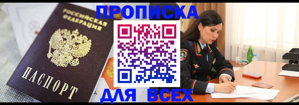 временная регистрация купить в Великих Луках